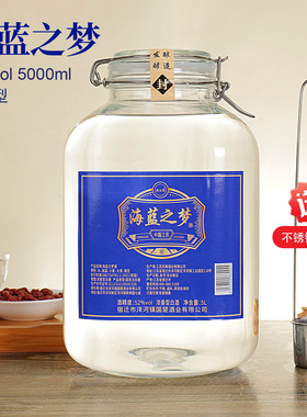 海蓝之梦玻璃大坛52度浓香型5000ml*1坛纯粮酿造 收藏自饮赠酒提