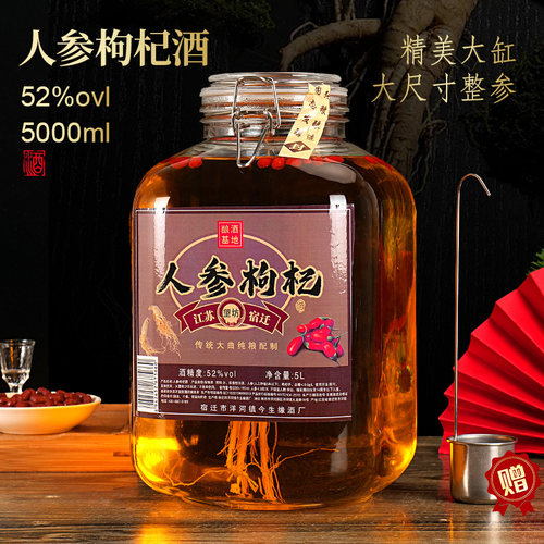 望坊人参枸杞酒 52度 /42 度 5升坛装 赠酒提 自饮口粮酒收藏之选