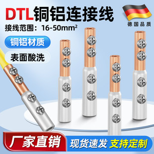 GTL免压铜管铝管对接线铜铝过渡接头接线端子连接器快速并线神器