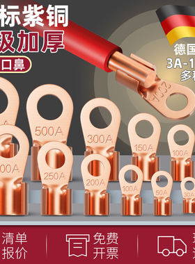 OT紫铜开口鼻100A线鼻子铜鼻子铜接头电瓶线耳铜接线鼻子端子国标