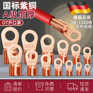 OT紫铜开口鼻100A线鼻子铜鼻子铜接头电瓶线耳铜接线鼻子端子国标