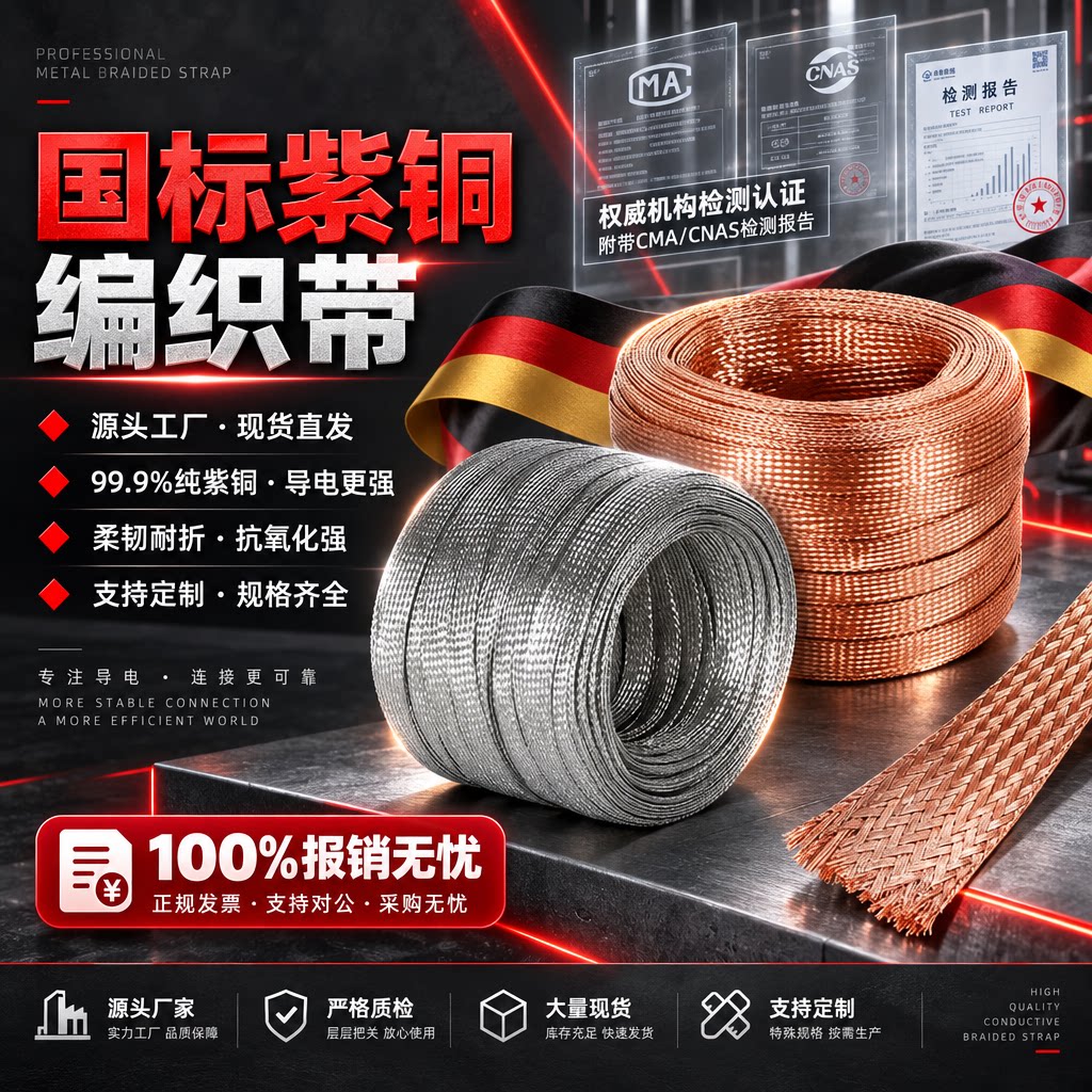 铜编织带紫铜接地线镀锡扁铜软连接导电带桥架跨接线10/25平方