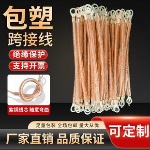 电箱门连接线桥接地线配电箱跨接线透明包塑软铜绞线2.5/4/6平方