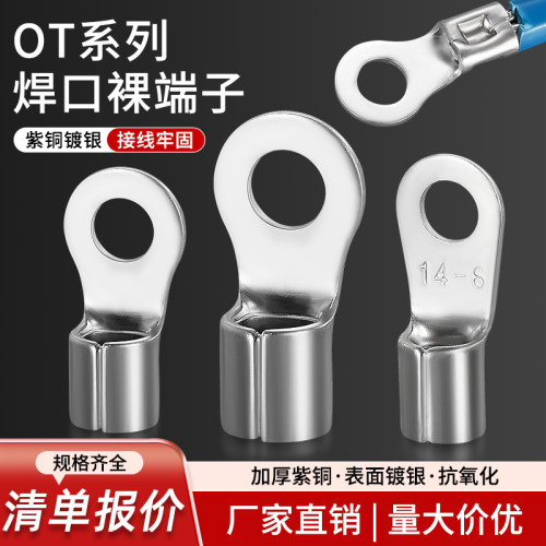 OT紫铜冷压端子国标铜鼻子压线端子1/2.5/4/6接头焊口圆形接线耳
