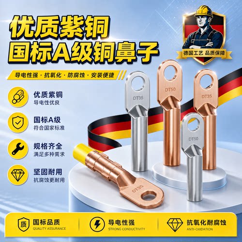 DT国标铜鼻子堵油线耳