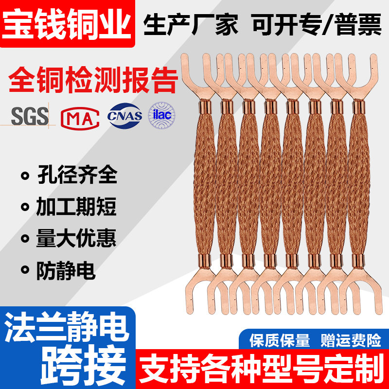 法兰接地线编织导电全铜材质