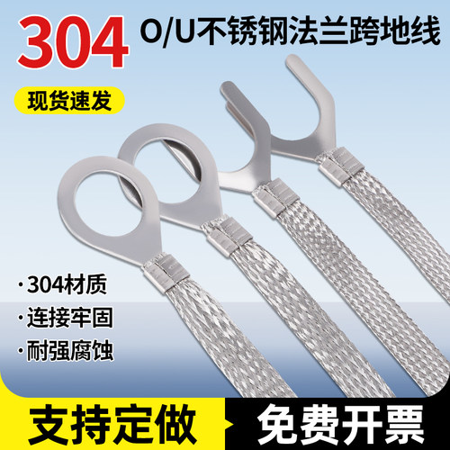 304不锈钢法兰跨接线静电接地线