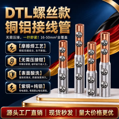 GTL免压铜管铝管对接线铜铝过渡接头接线端子连接器快速并线神器