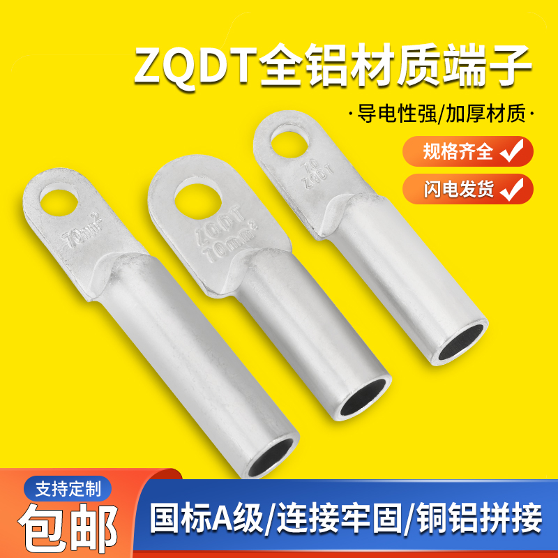国标DL铝鼻子加厚铝线电缆接头DL-10/16/25/35/50/70/120/150平方