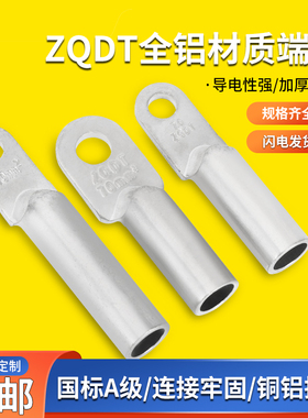 国标DL铝鼻子加厚铝线电缆接头DL-10/16/25/35/50/70/120/150平方