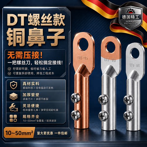 免压款接线端子DT-DL-DTL铜铝过渡线耳铜鼻子拧螺丝压线快速接线