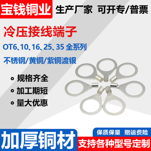 OT冷压端子接线铜鼻子纯铜
