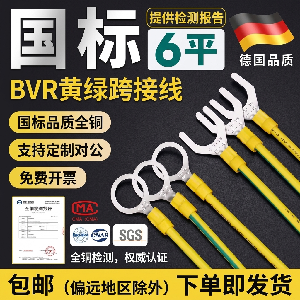 6平方纯铜黄绿双色跨接线防静电法兰接地线光伏桥架BVR机房设备