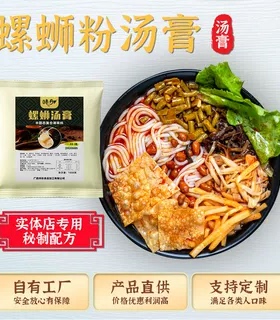 [经典原味]原汤1号螺蛳粉汤膏2020808一料通汤底料螺味浓一包搞定