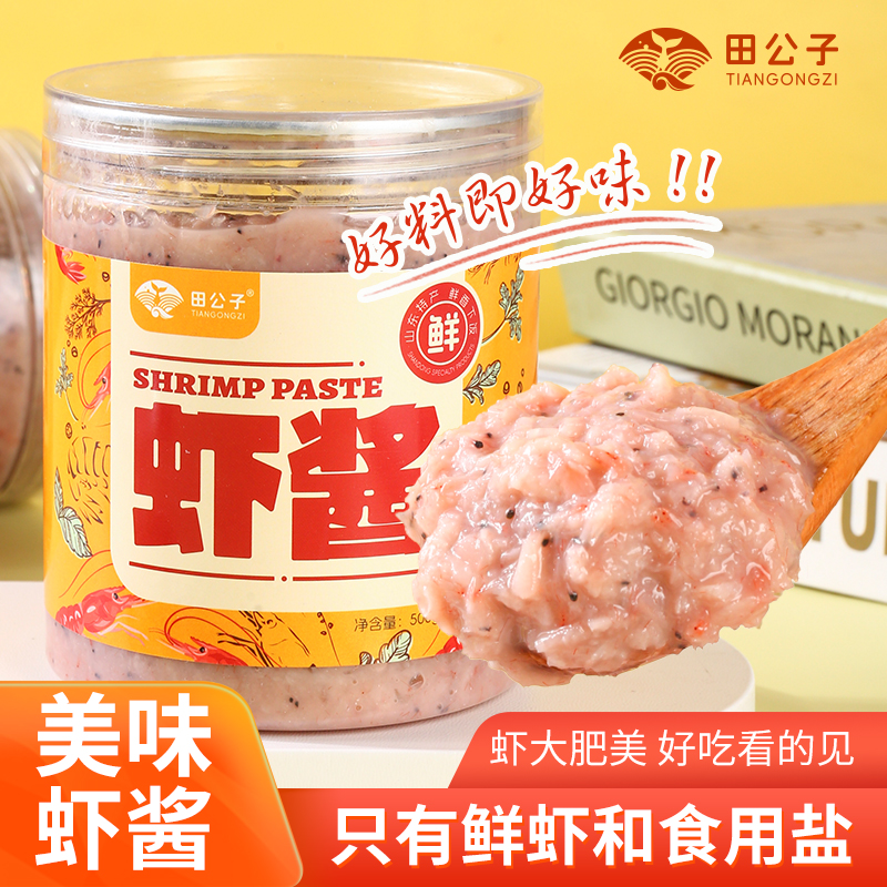 田公子鲜虾酱配料仅虾和盐