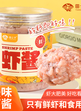 虾酱田公子鲜虾酱山东特产滨州沾化老式发酵虾酱海鲜酱蜢虾酱实惠