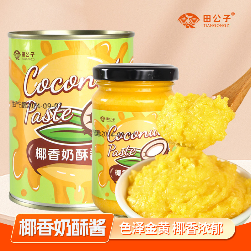 田公子椰香奶酥酱即食抹酱面包抹酱烘培果酱面包吐司椰蓉吐司烘焙