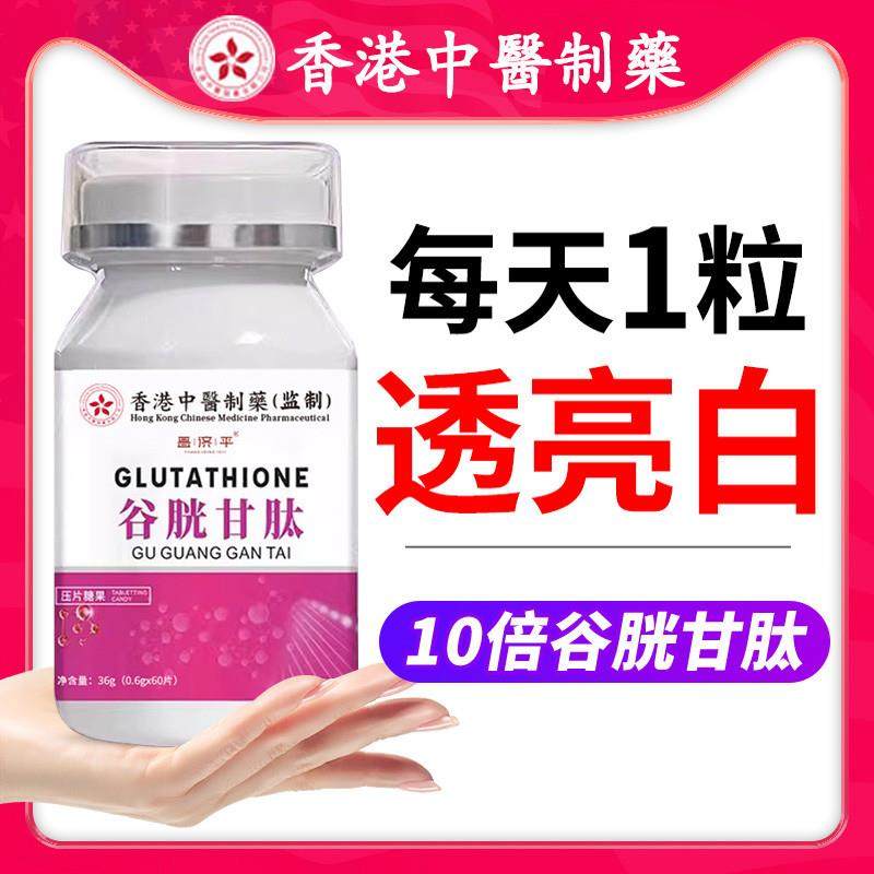 谷胱甘肽片官方店纳米级小分子多肽胶囊胶原蛋白正品还原型光