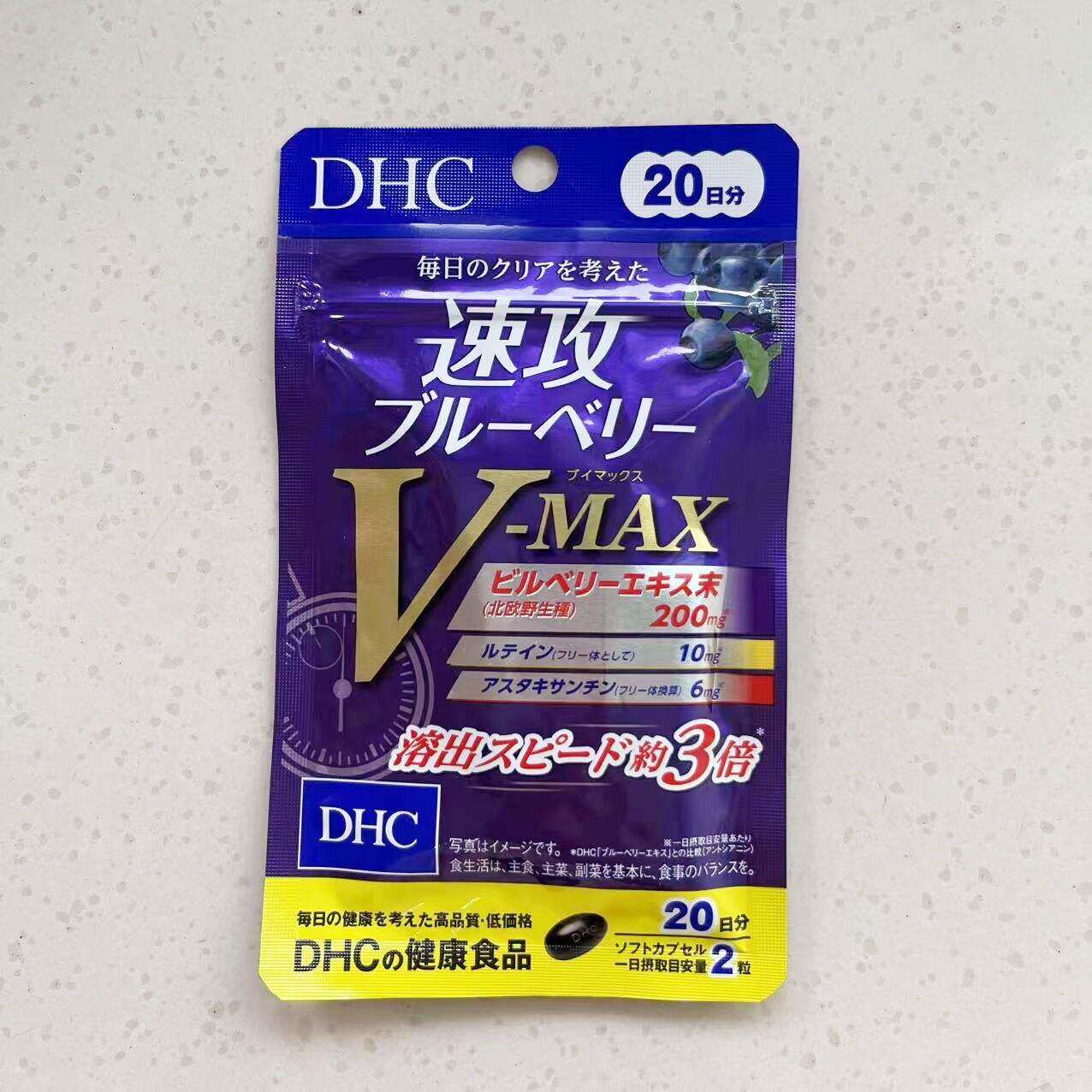 日本DHC速攻蓝莓升级版V-MAX20日叶黄素缓疲劳护 眼丸演唱会40粒
