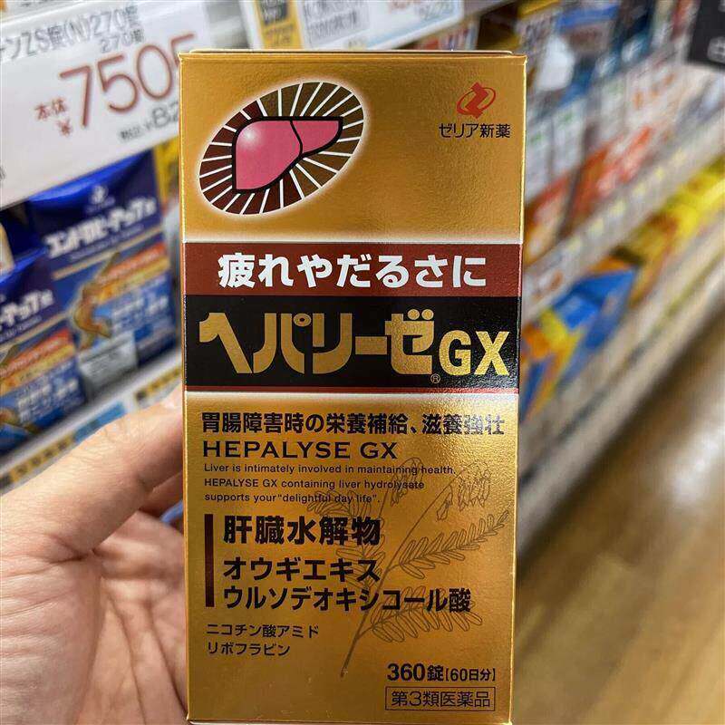 日本本土HEPALYSE松本清户肝片 GX肝脏水解物解酒护胃去疲劳360粒