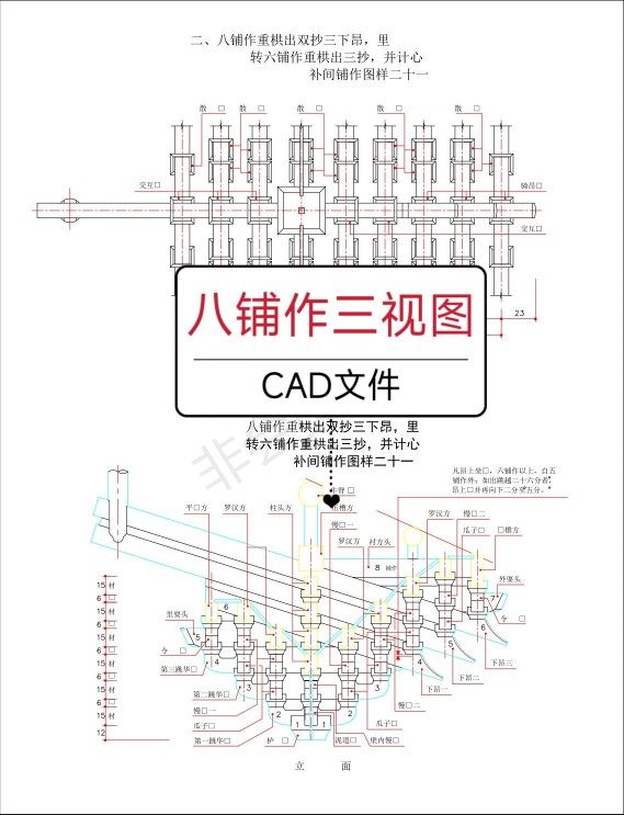 宋代斗拱构造八铺作重拱出双抄三下昂斗拱三视图cad图纸设计素材