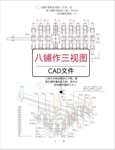 宋代斗拱构造八铺作重拱出双抄三下昂斗拱三视图CAD图纸设计素材