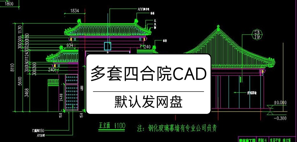 中式建筑老北京四合院多套建筑C设计素材/源文件