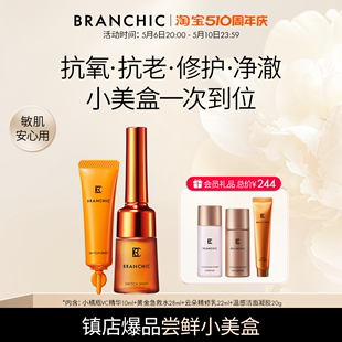 BRANCHIC缤熙小美盒小橘瓶多肽VC精华液敏感肌抗衰抗皱抗老