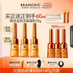 BRANCHIC缤熙小橘瓶多肽VC精华敏感肌紧致抗衰30ml 618抢先购