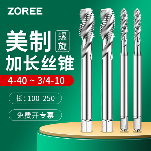 美制加长螺旋槽丝锥长柄机用丝攻4-40 6-8-32 10-32 1/4 3/8 7/16