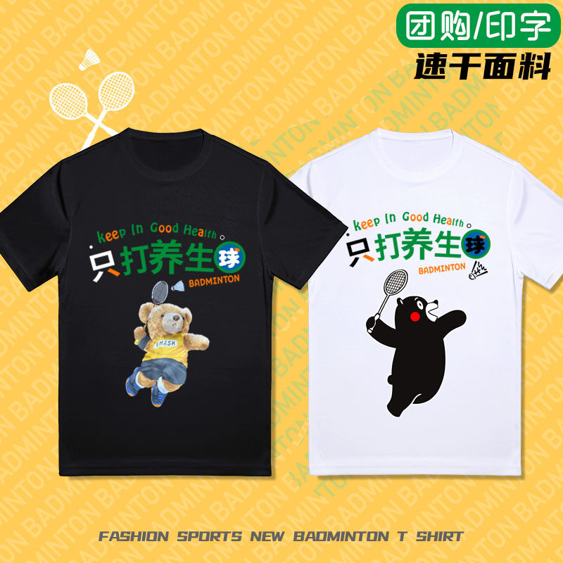 只打养生球大赛服暴力熊文化衫