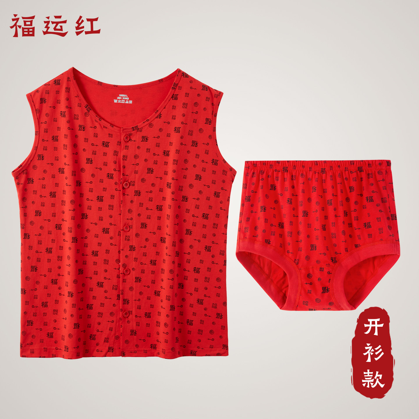 妈妈老人背心大红色内衣内裤套装本命年女纯棉开衫宽松2025新款马