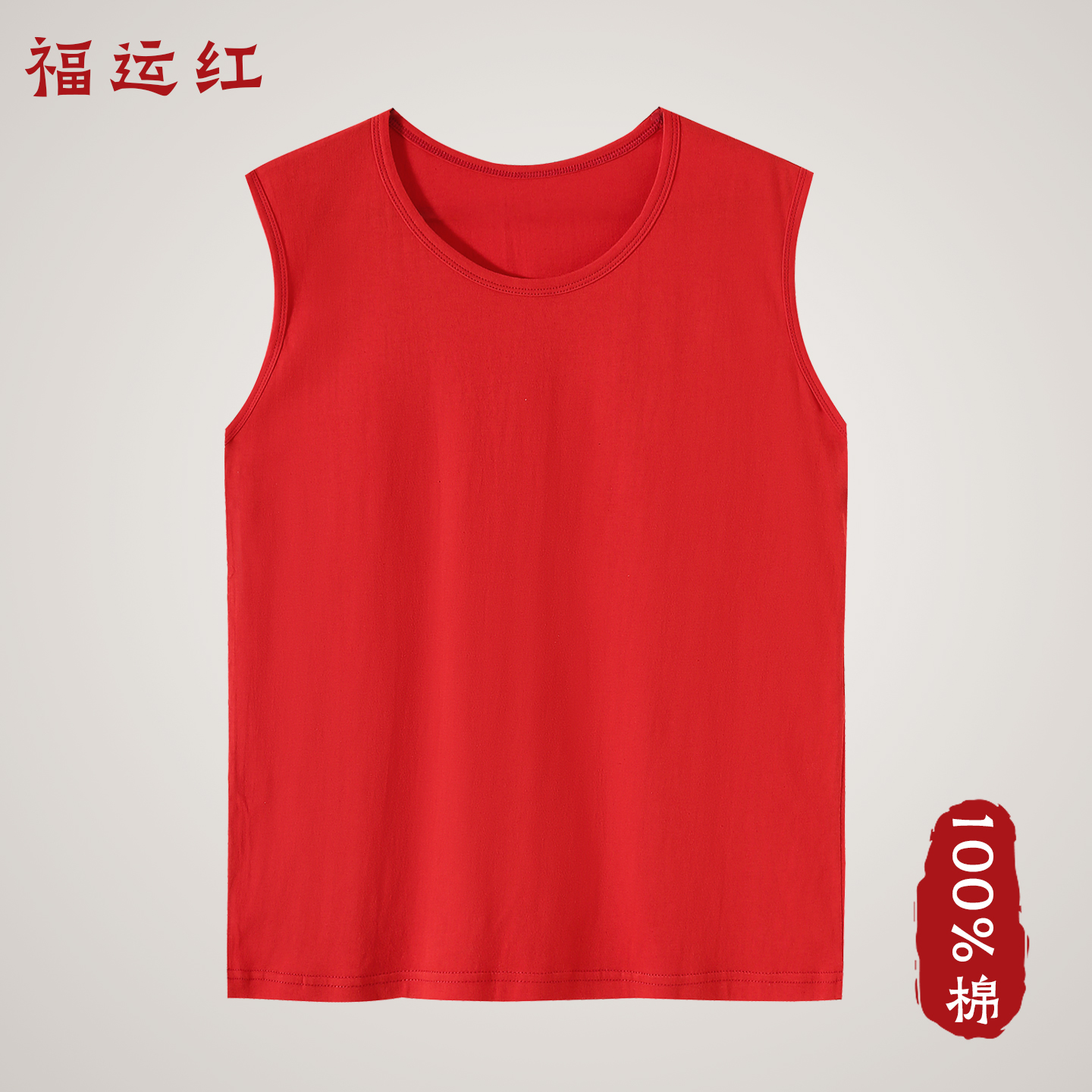 本命年红色背心女纯棉全棉中老年人妈妈内衣内裤套装打底奶奶汗衫