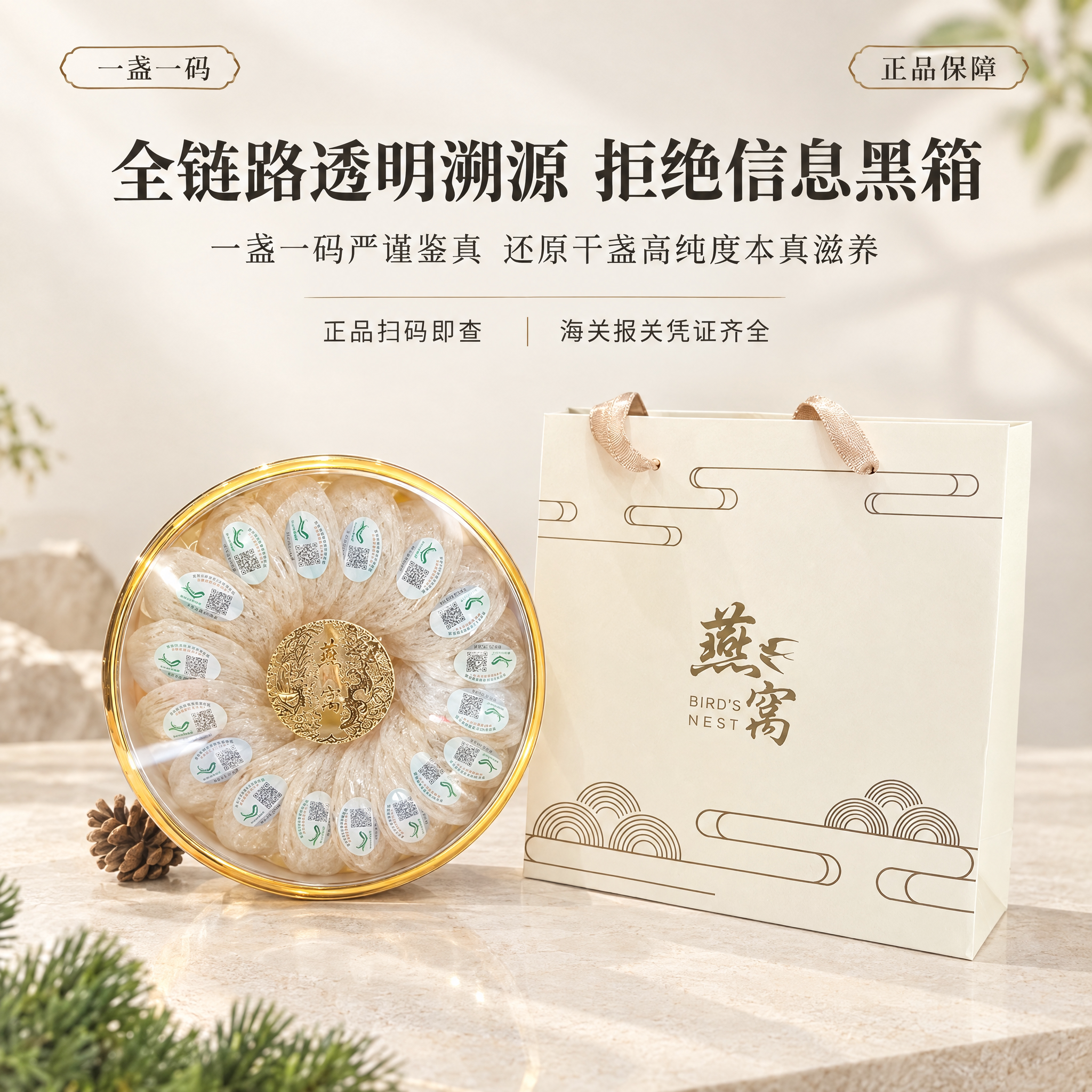 燕窝即炖干燕窝礼盒装孕妈妇滋补品纯净免挑燕窝制品企业码溯源码