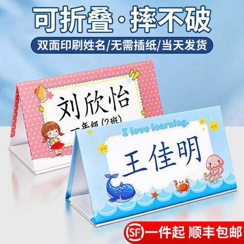 格莱克一年级小学生姓名牌定制
