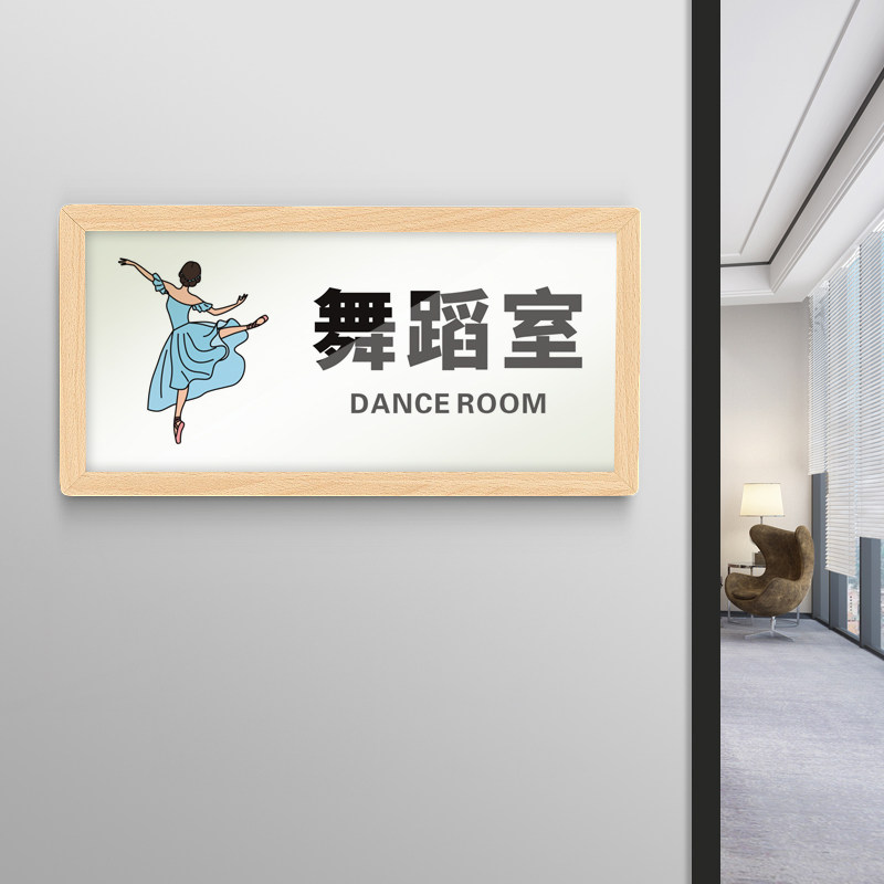 亚克力舞蹈室创意门牌门贴学校教室培训机构标识牌舞蹈室音乐室美