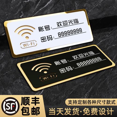 亚克力无线网络WiFi提示牌定制