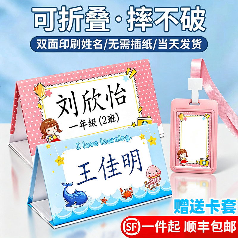 【顺丰包邮当天发货】折叠姓名牌图片
