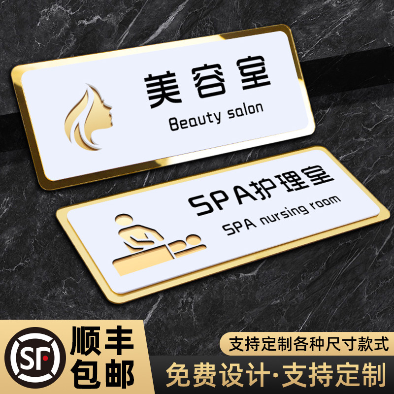 美容室spa养生包厢门牌足浴会所商场医疗机构标识牌定制养生馆推拿