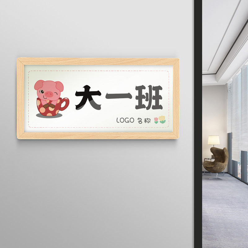 亚克力幼儿园卡通门牌学校培训机构班级提示牌木质创意可爱墙贴园长
