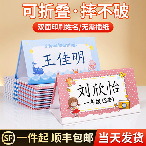 格莱克一年级小学生姓名牌定制