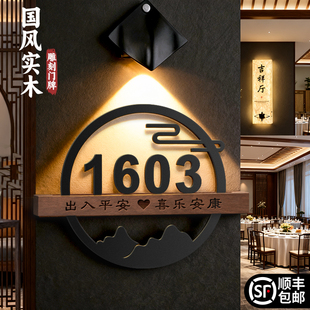 中古风2025新款门牌号入户门装饰高级感轻奢创意号码牌家用定制新中式别墅小院庭院门口木质仿古镂空发光房号