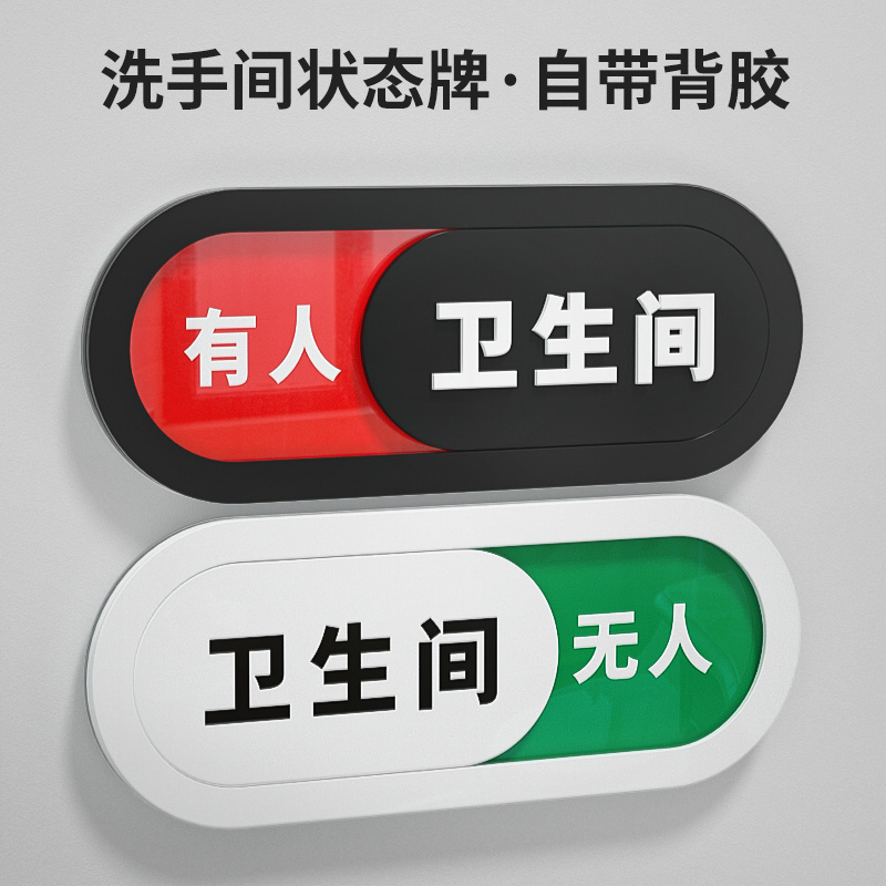 厕所提示牌亚克力定制顺丰包邮