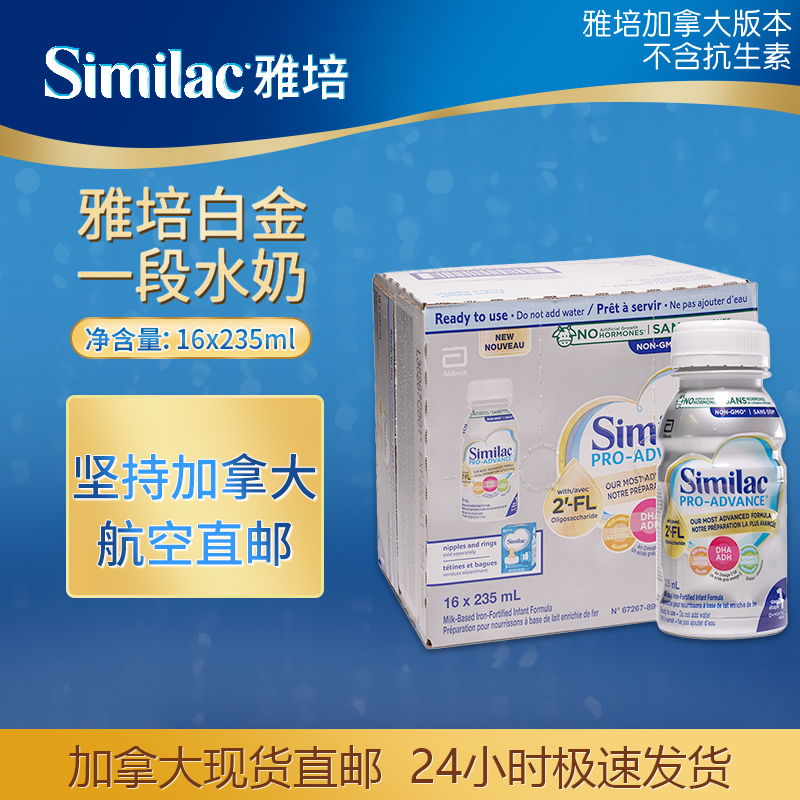 现货加版雅培一段白金水奶液体奶