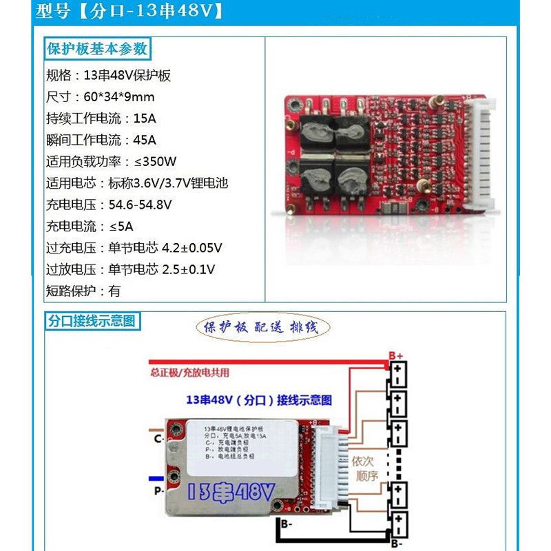 三元锂15A10串36V滑板车7串24v扭扭车13串48v电动车锂电池保护板