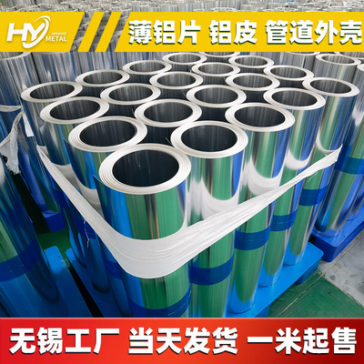 铝皮 保温管道外壳 压花薄铝卷 0.2 ~ 1mm铝带合金纯铝板片材定制