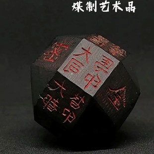 西安文创煤公子唐朝诡事录独孤信同款多面球体煤精石印章墨玉摆件