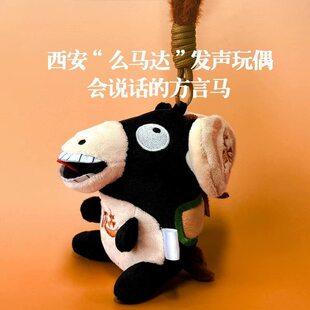 西安文创正品大唐雅音么马哒可发声毛绒玩偶马年吉祥物西安伴手礼