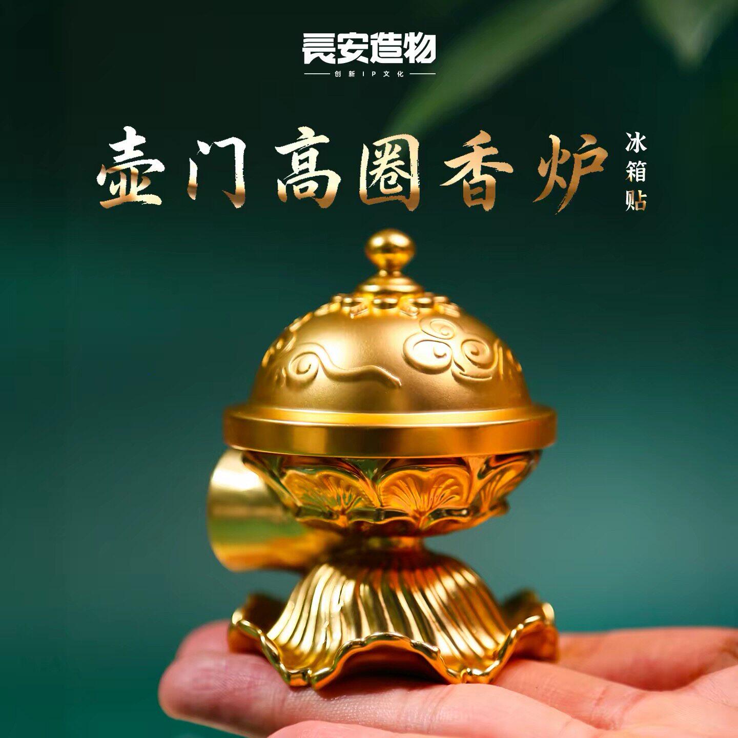 壶门高圈香炉旋转立体合金冰箱贴