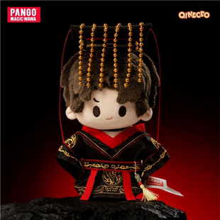 西安文创秦兜兜正品秦始皇毛绒玩偶政哥20厘米带骨可换装棉花娃娃